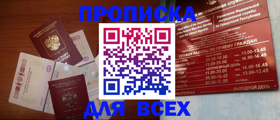 прописка от собственника в Пермской области
